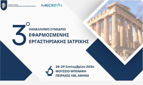 Our Company’s Participation in the 3rd Panhellenic Congress of Applied Laboratory Medicine.
